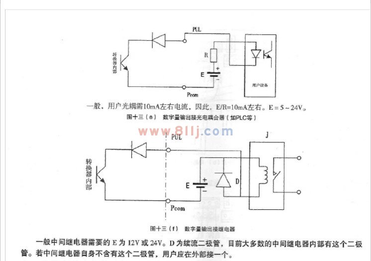 數(shù)字量輸出接繼電器